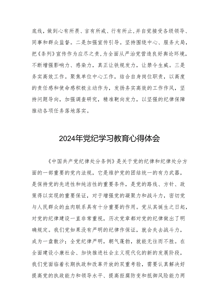 2024年党纪学习教育专题学习心得体会最新范文十三篇.docx_第3页