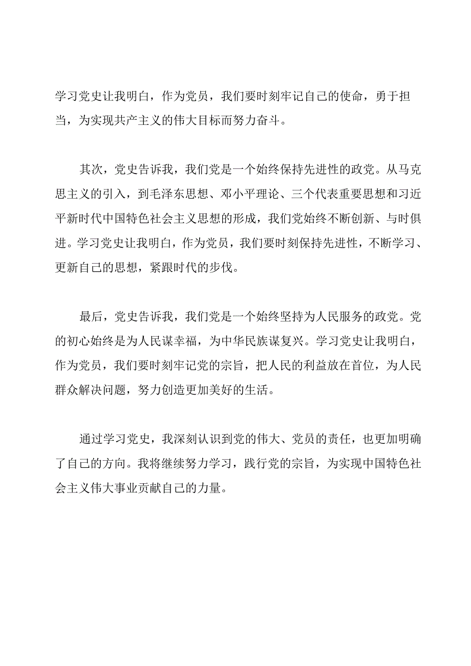 300字党史学习感悟.docx_第3页