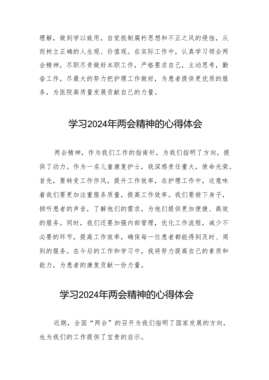 医生2024年两会精神学习体会二十三篇.docx_第2页