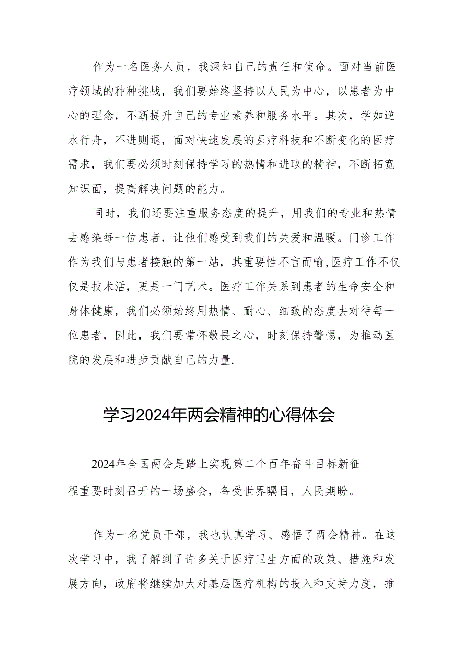 医生2024年两会精神学习体会二十三篇.docx_第3页