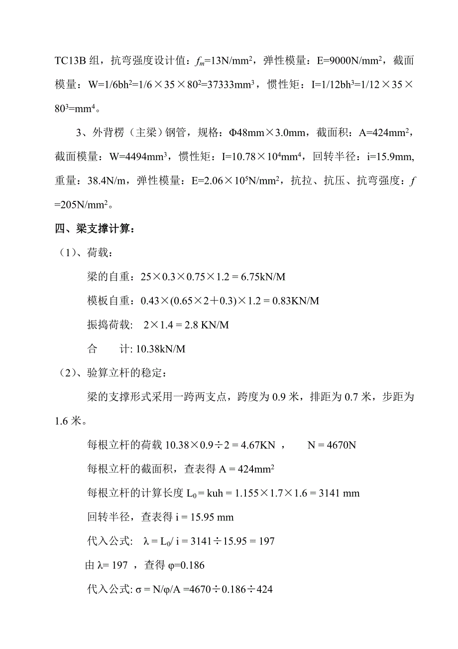 大厦梁板支撑施工方案.doc_第2页