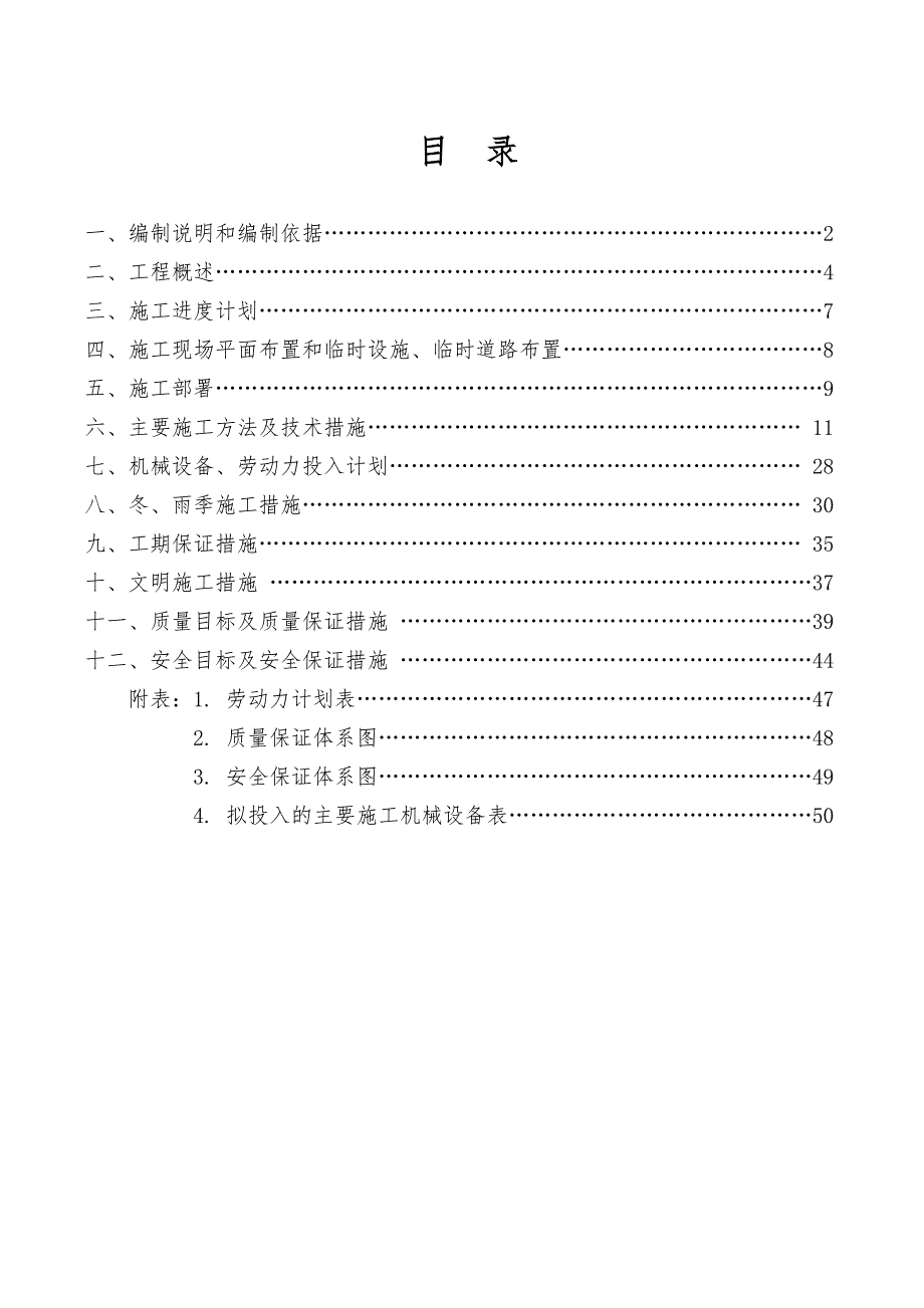 城镇道路工程道路施工组织设计.doc_第1页