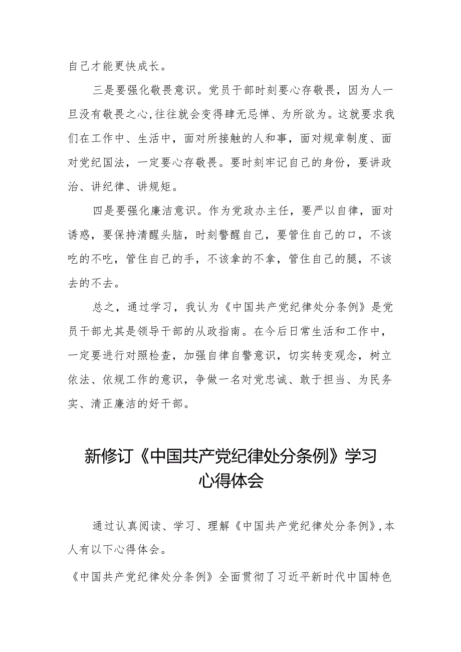 2024新修改版中国共产党纪律处分条例的心得体会参考范文八篇.docx_第2页