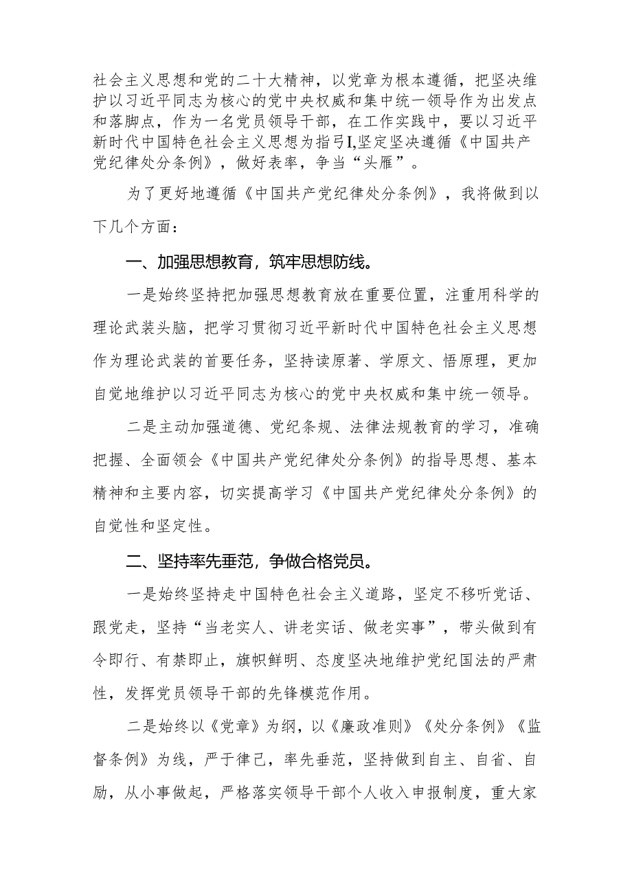 2024新修改版中国共产党纪律处分条例的心得体会参考范文八篇.docx_第3页