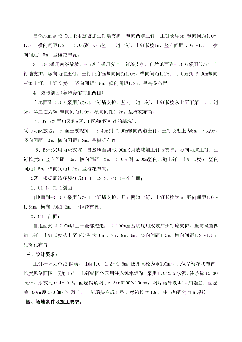 基坑支护工程土钉墙施工方案.doc_第2页