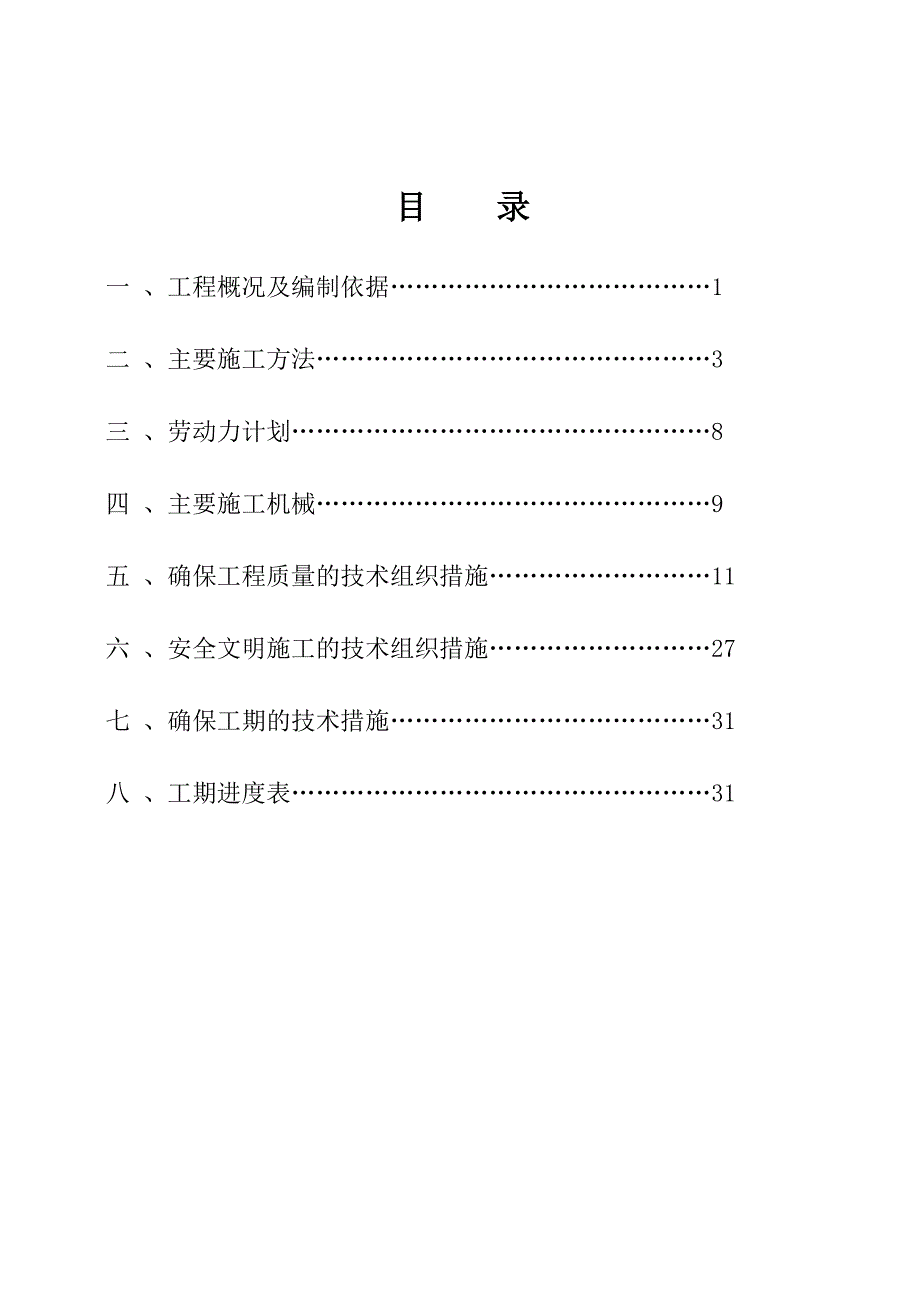 城镇集中供热工程管道施工组织设计北京.doc_第1页