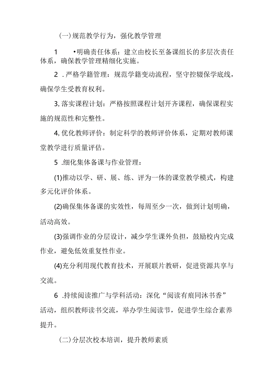 小学2023-2024学年教学教研工作计划.docx_第2页