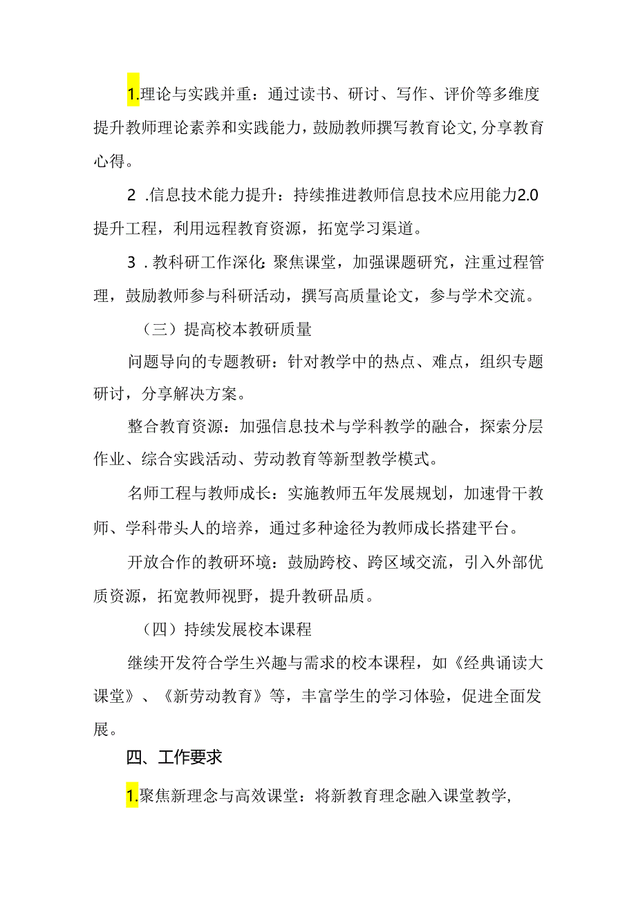 小学2023-2024学年教学教研工作计划.docx_第3页