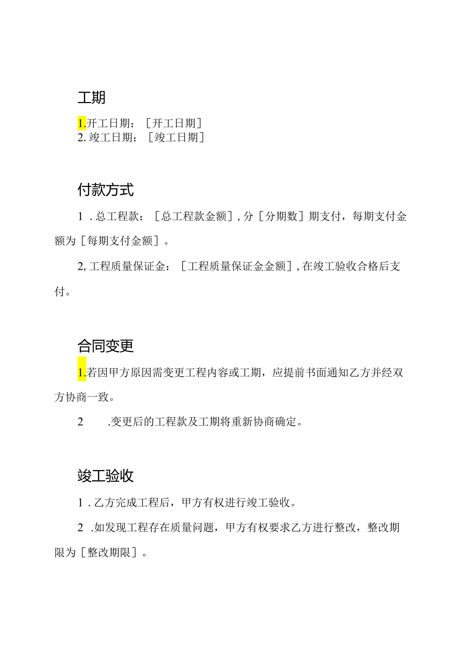 综合承包建房合同模板（通用版）.docx_第2页