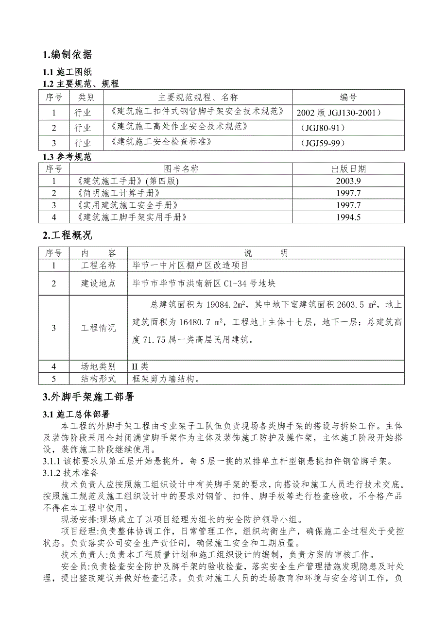 外架施工方案(2层以上悬挑全部计算书)1.doc_第1页