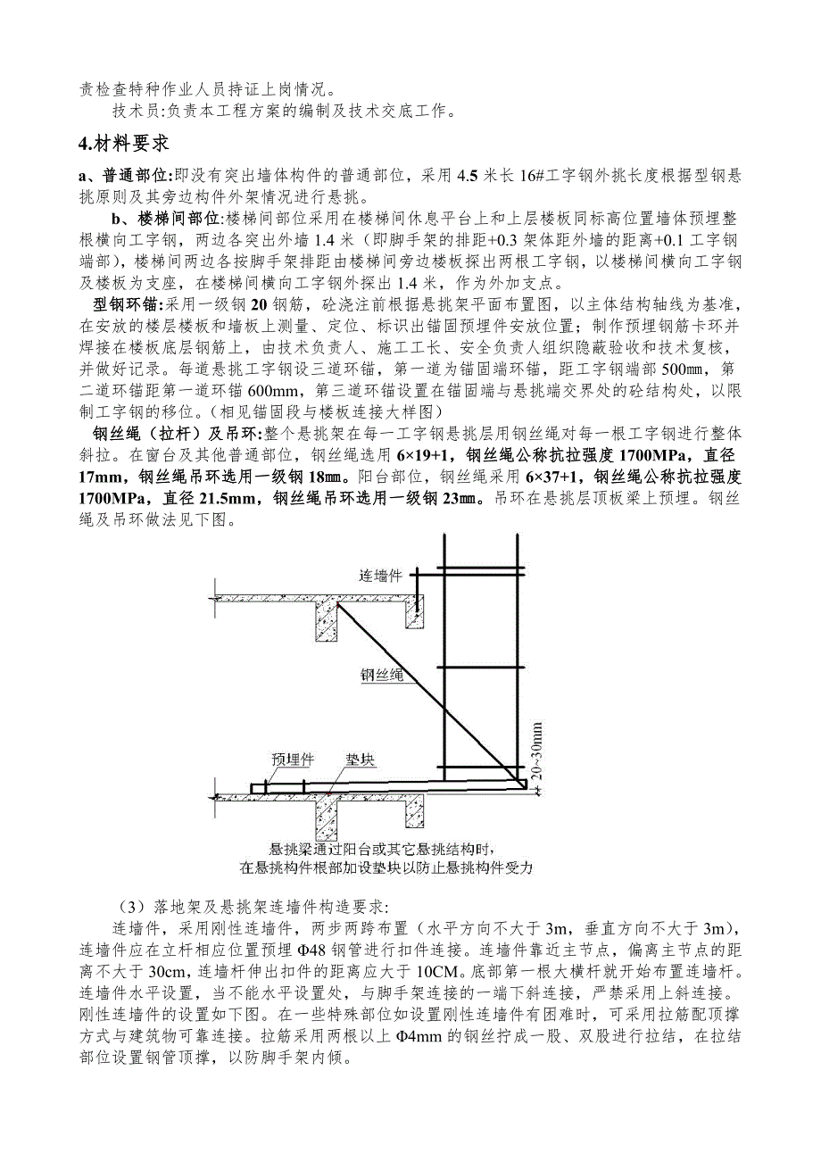 外架施工方案(2层以上悬挑全部计算书)1.doc_第2页