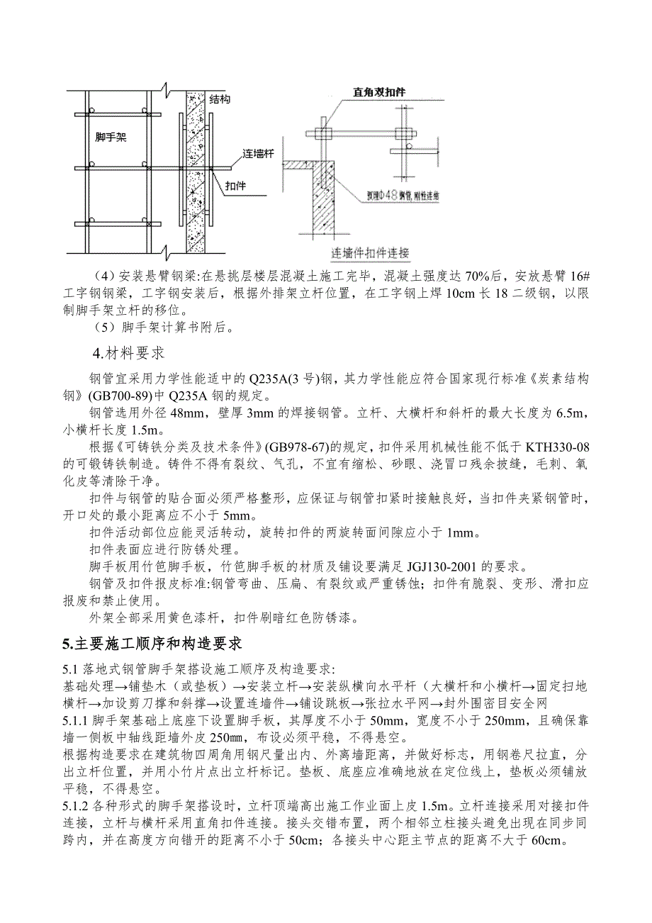 外架施工方案(2层以上悬挑全部计算书)1.doc_第3页