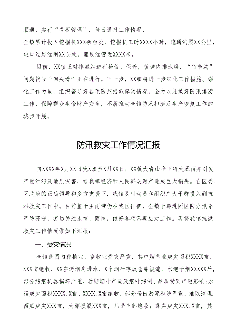 2024年防汛排涝工作汇报(十七篇).docx_第2页