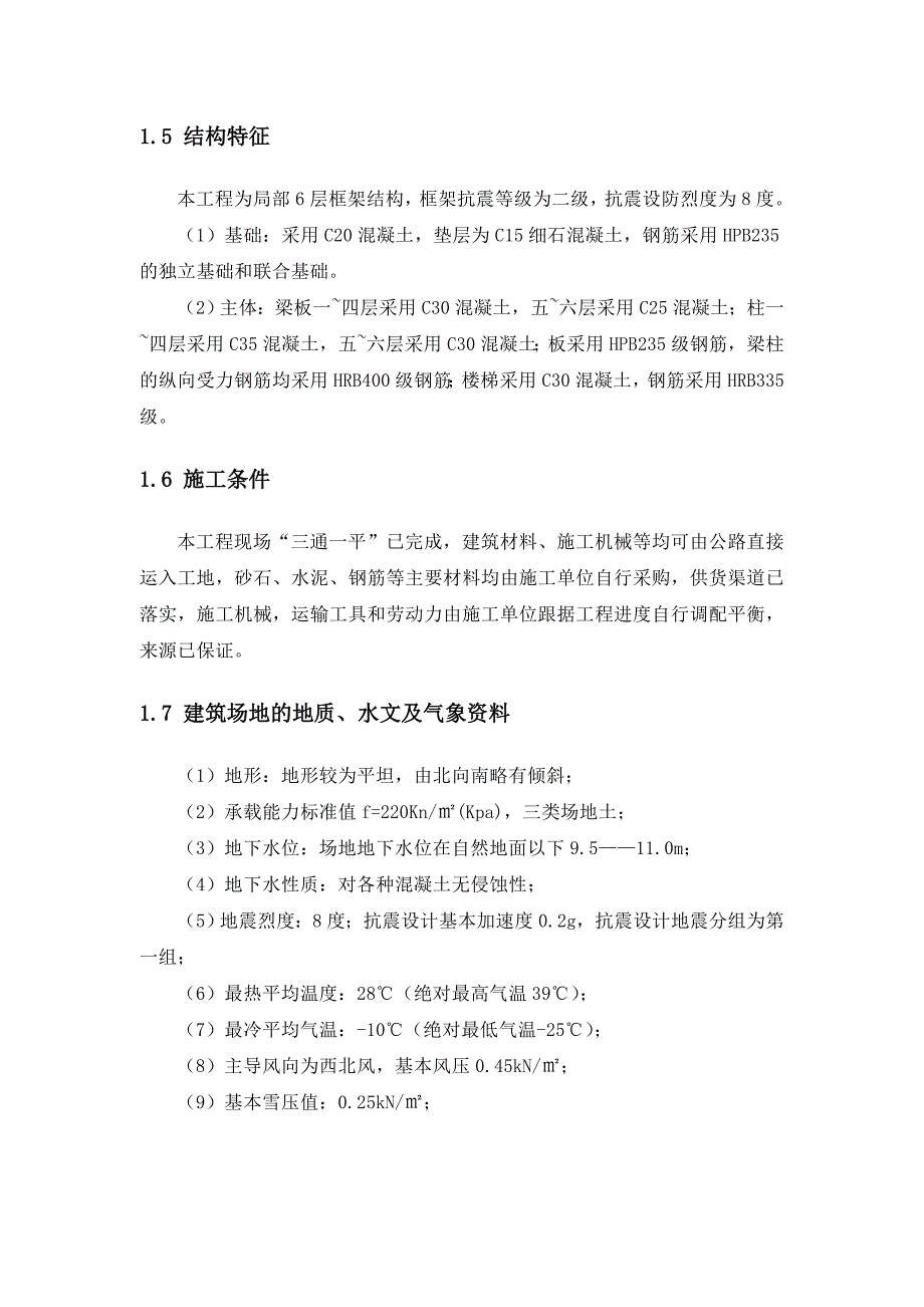 多层附属办公楼施工组织设计#内蒙古#框架结构.doc_第2页