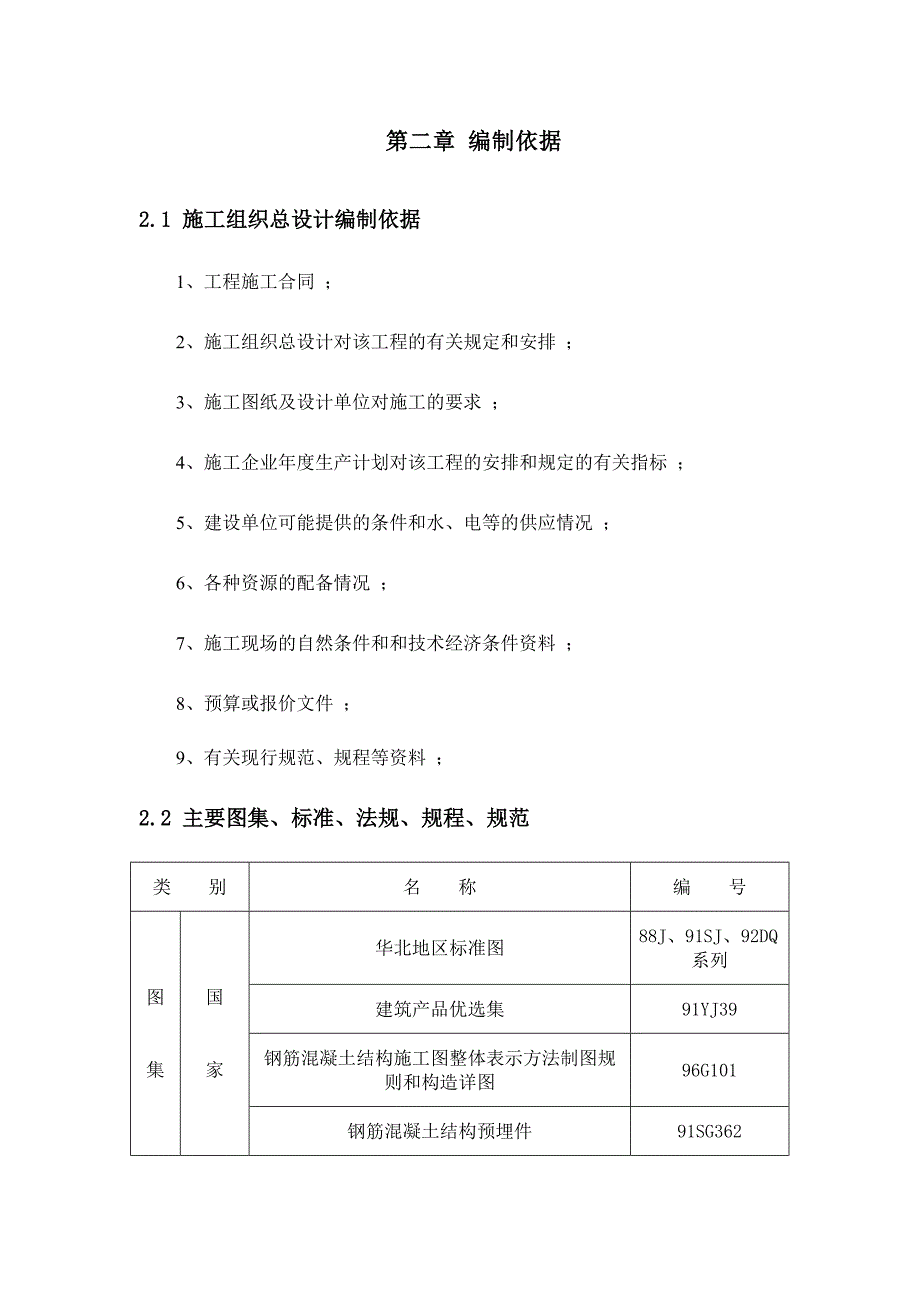 多层附属办公楼施工组织设计#内蒙古#框架结构.doc_第3页