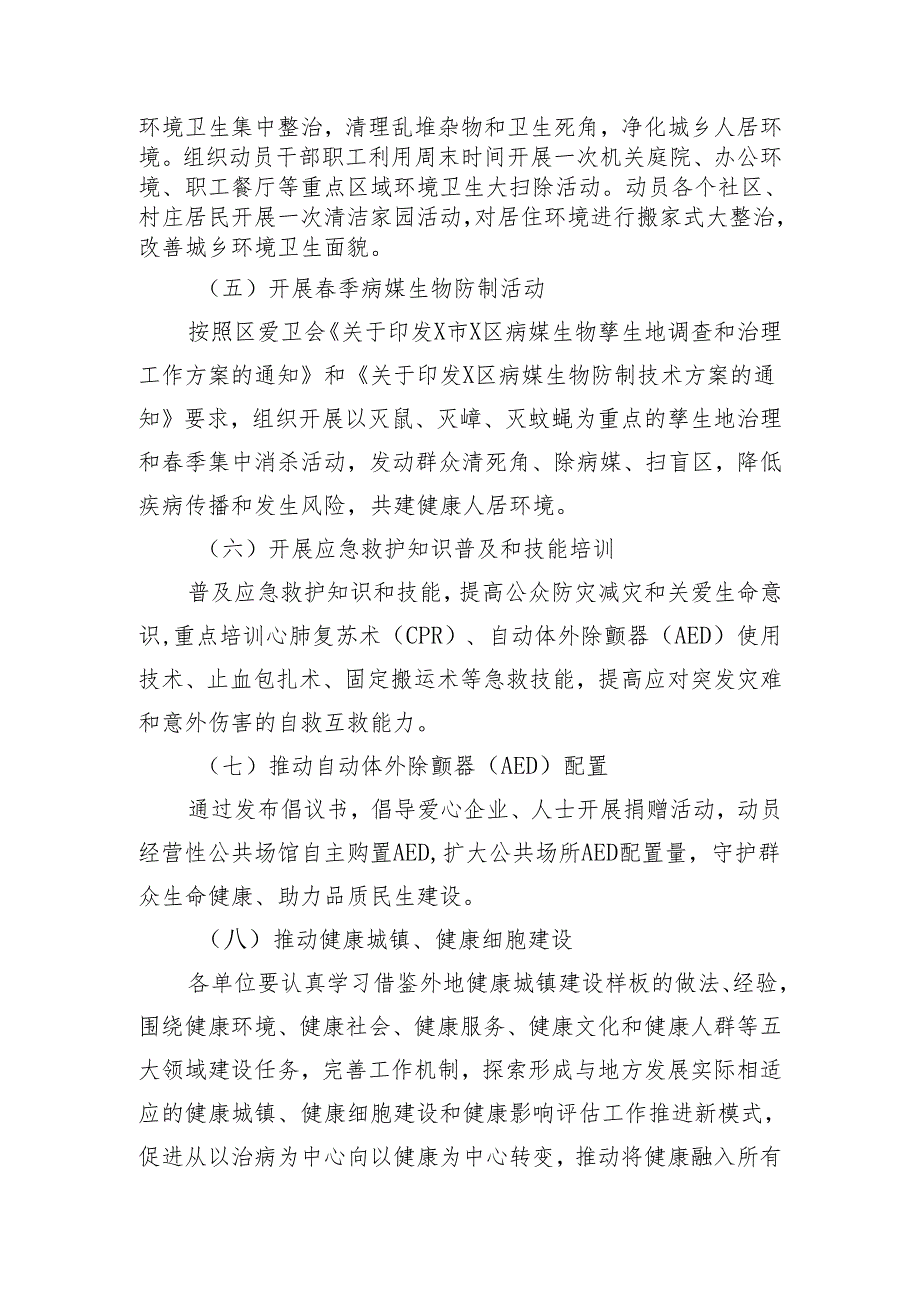 区第36个爱国卫生月活动实施方案.docx_第3页