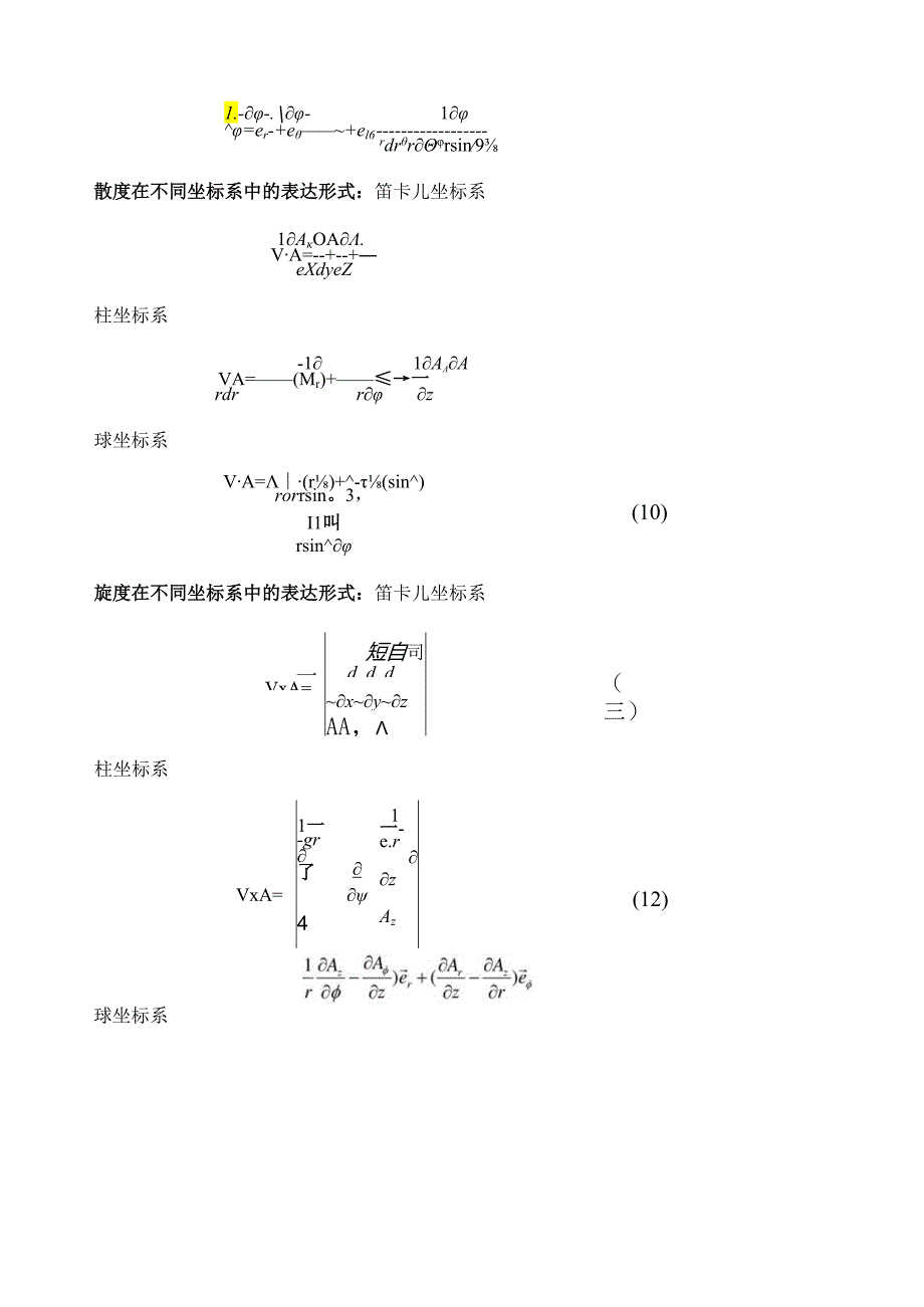 电动力学复习.docx_第2页