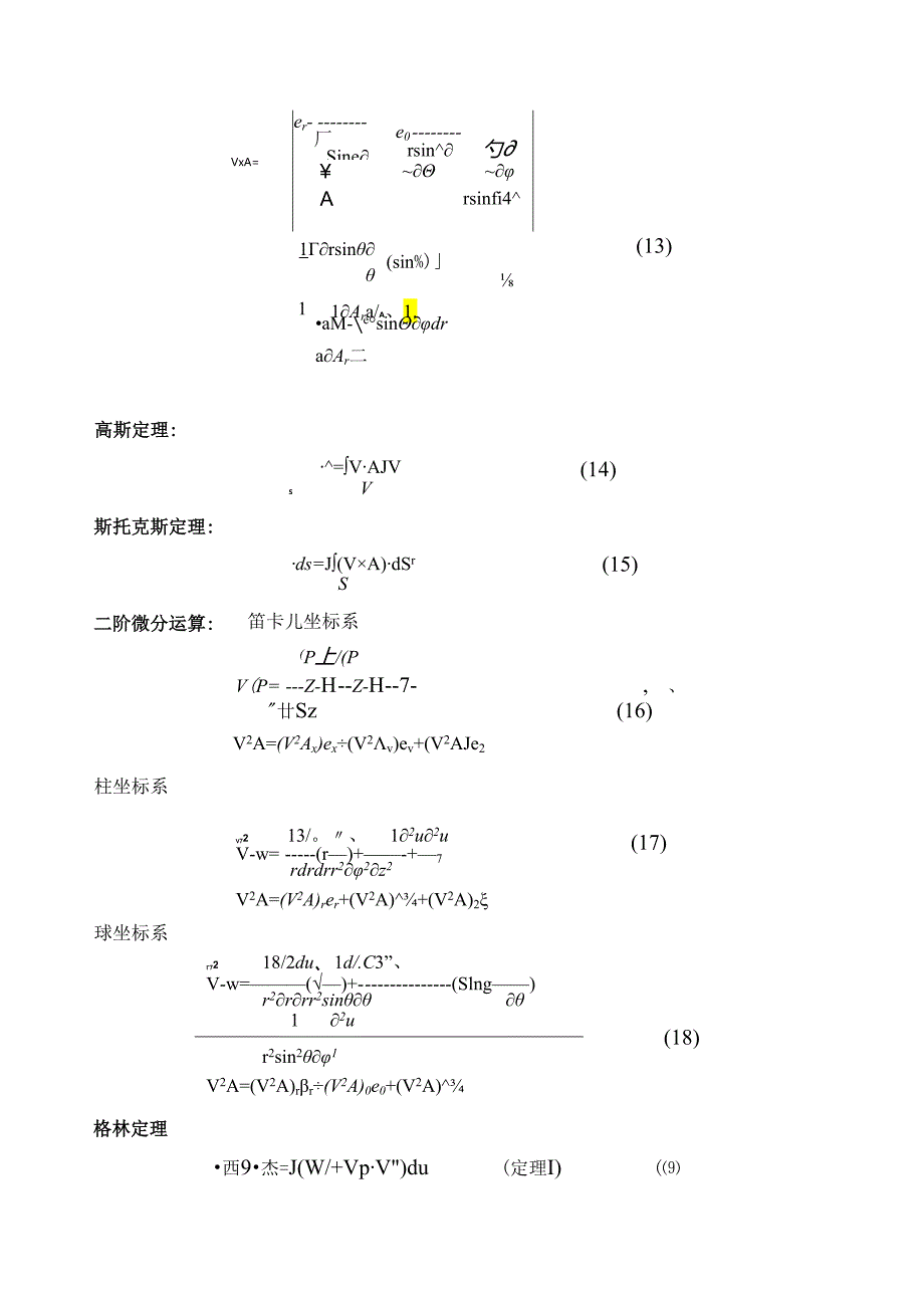 电动力学复习.docx_第3页