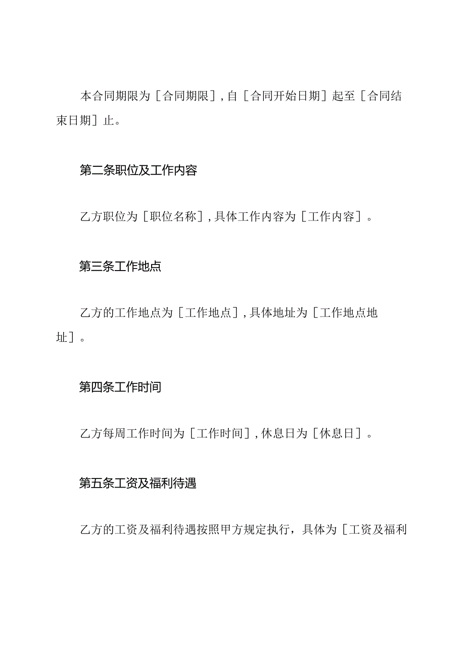 完全版全日制劳动合同样本.docx_第2页