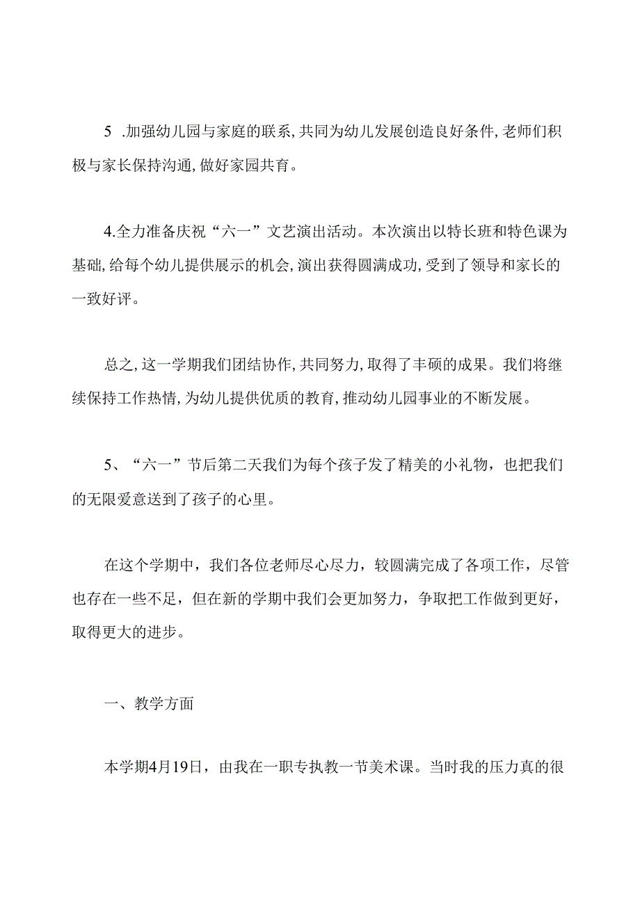 教师个人工作总结.docx_第3页