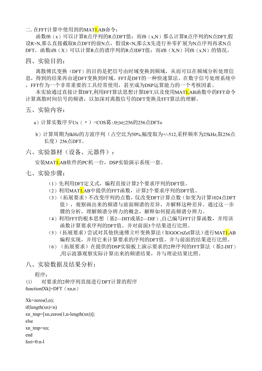 电子科技大学-DSP-实验二-FFT的实现.docx_第3页