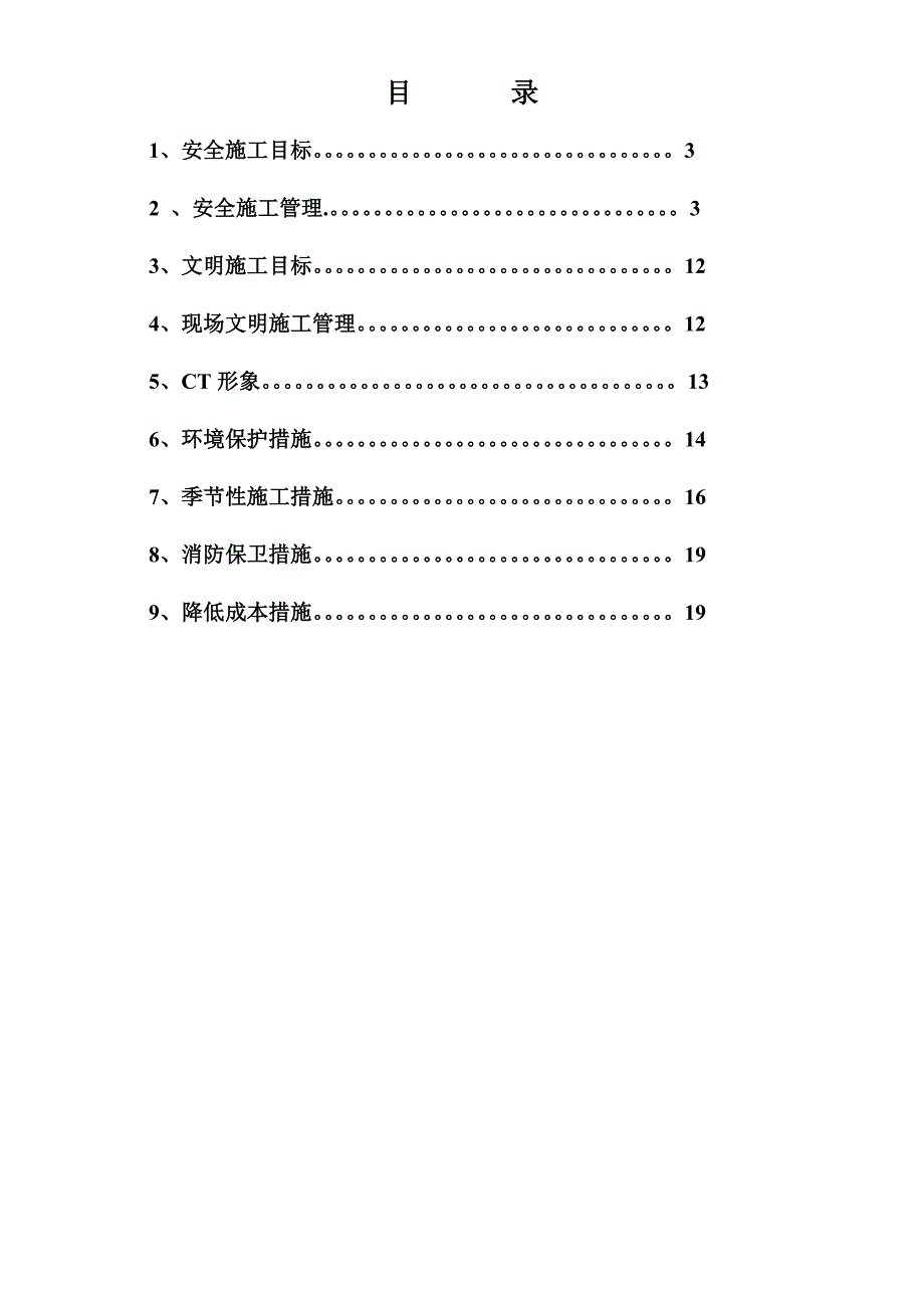 大学体育馆项目安全文明施工组织设计河南.doc_第2页