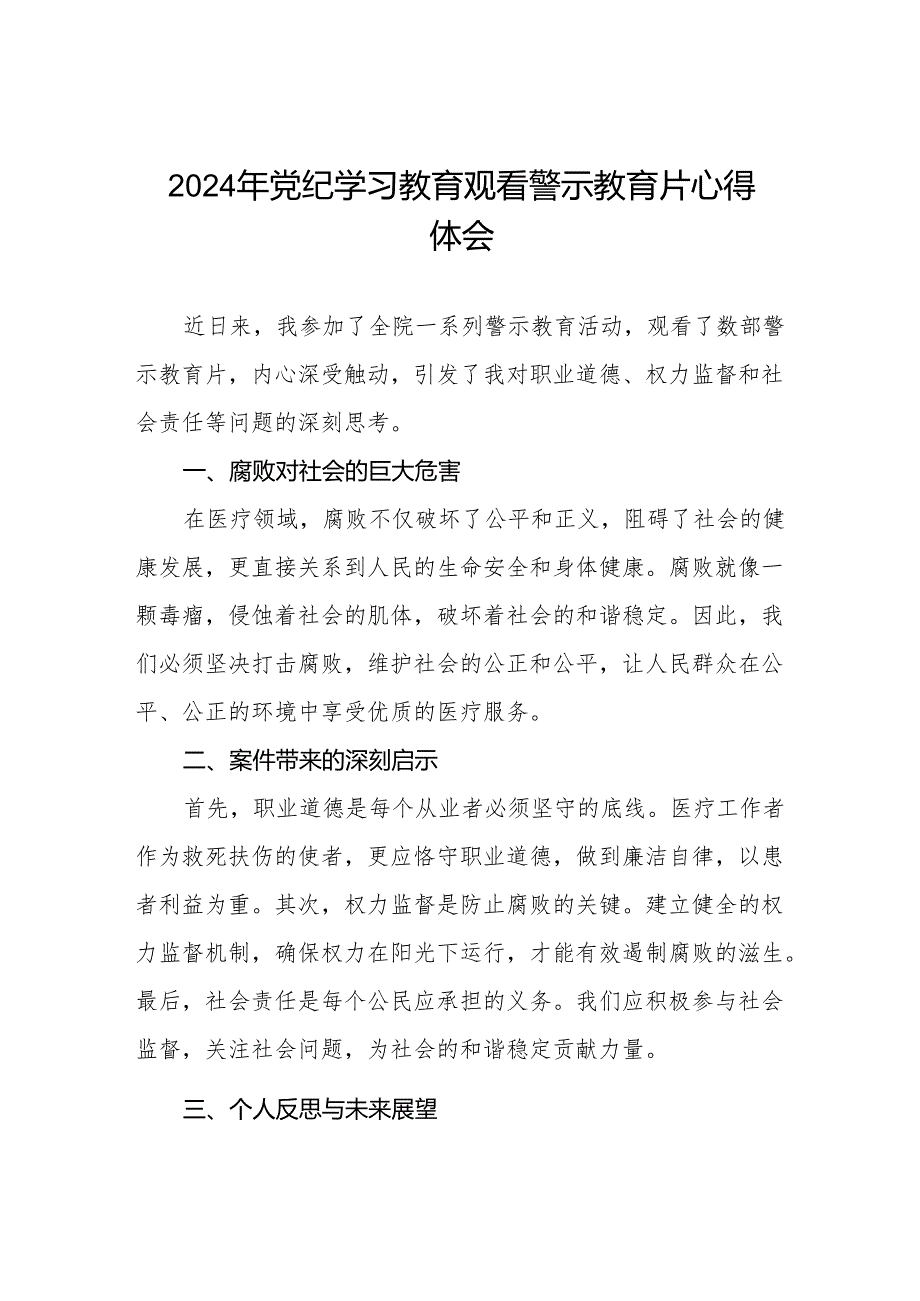 2024年党纪学习教育观看警示教育片心得体会范文十三篇.docx_第1页