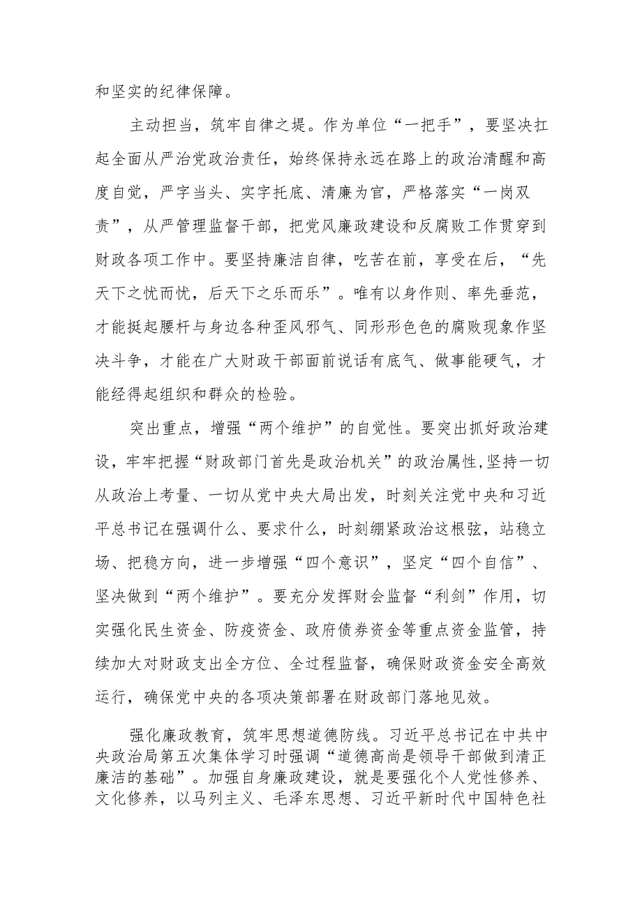 2024年党纪学习教育观看警示教育片心得体会范文十三篇.docx_第3页