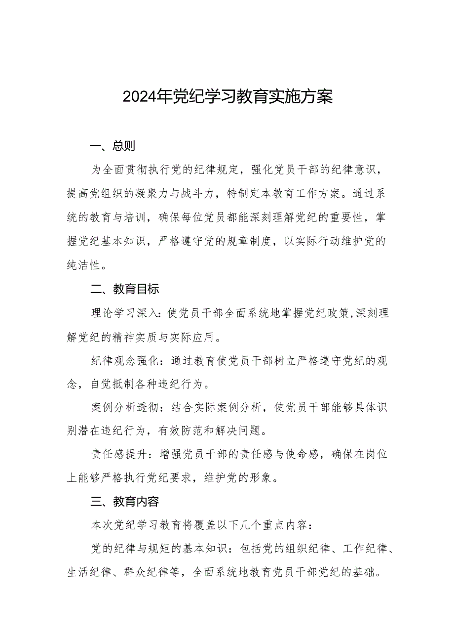 2024年党纪学习教育工作计划方案八篇.docx_第1页