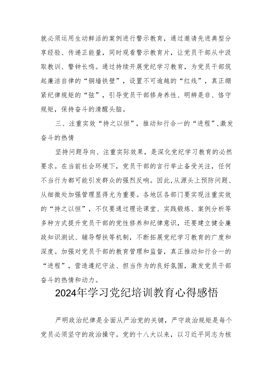 2024年学习《党纪专题教育》心得体会 （汇编15份）.docx_第2页