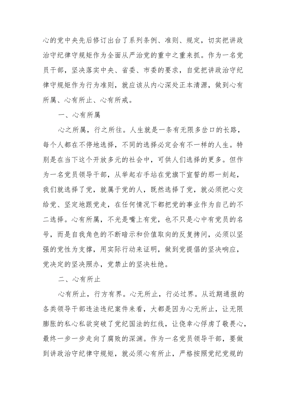 2024年学习《党纪专题教育》心得体会 （汇编15份）.docx_第3页