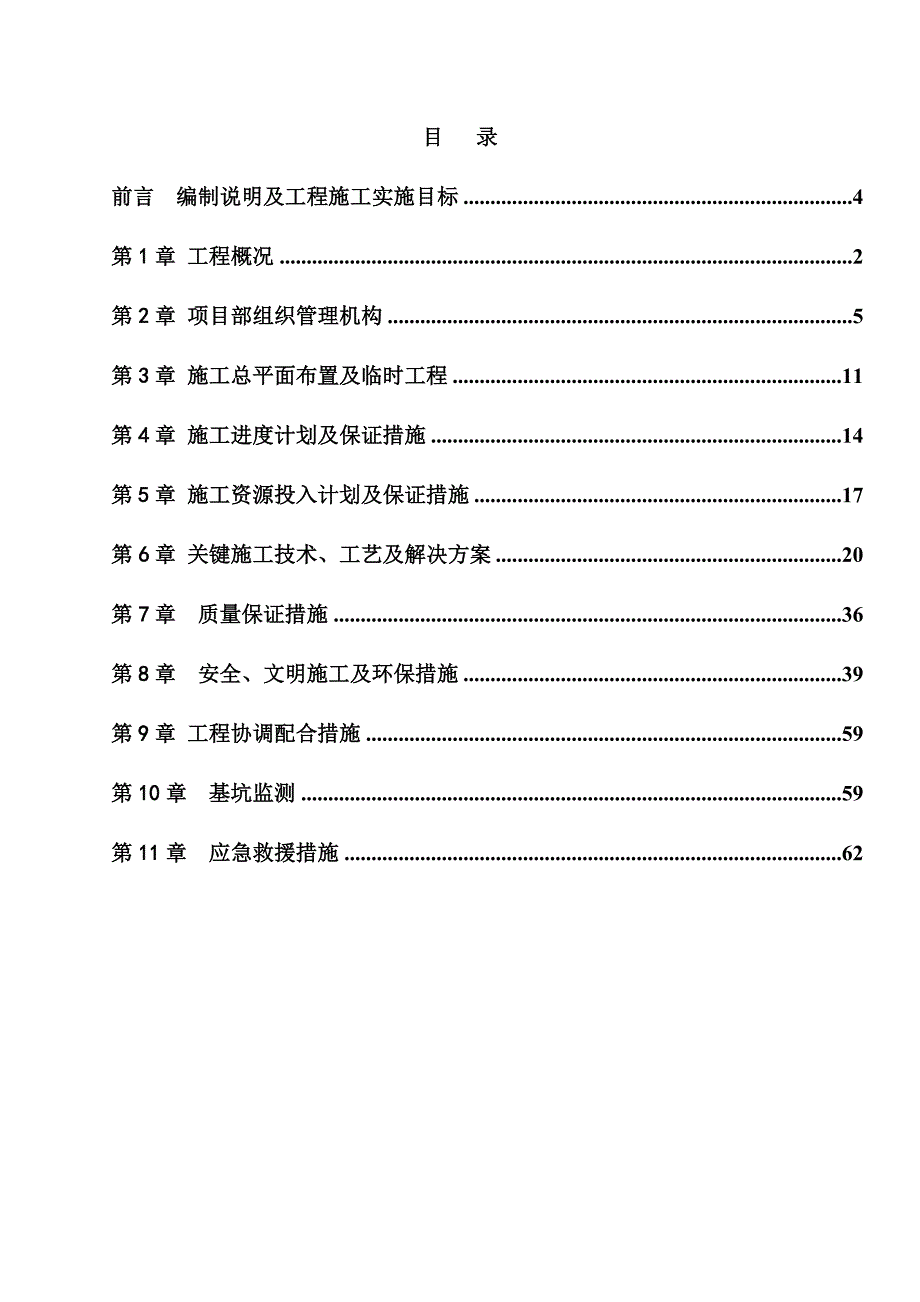 基坑支护及土方开挖施工方案.doc_第3页