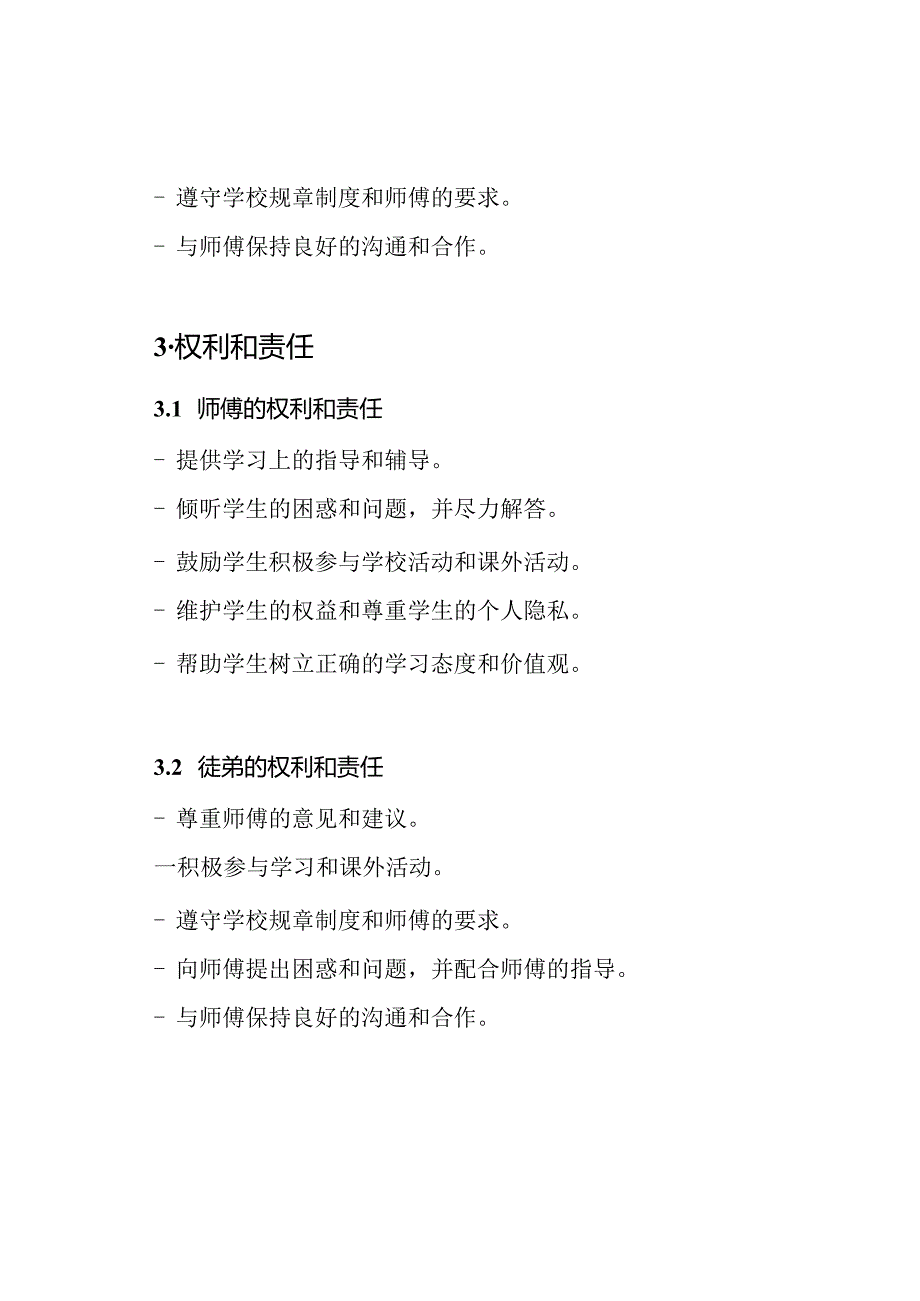 小学师徒配对协议书的.docx_第2页