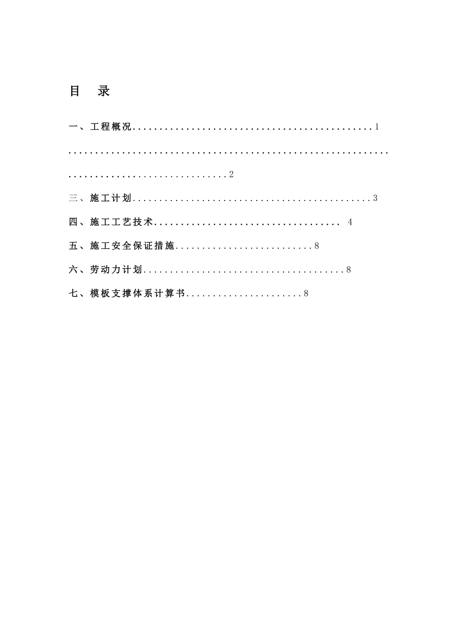 天津多层框架商务楼高支模施工方案(附图,计算书).doc_第2页