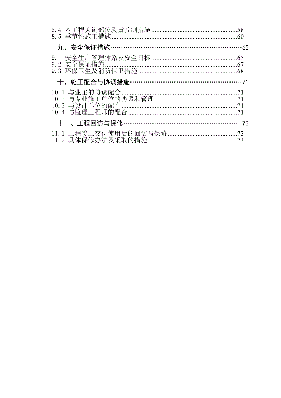 城南新居北区住宅楼工程施工组织设计.doc_第2页