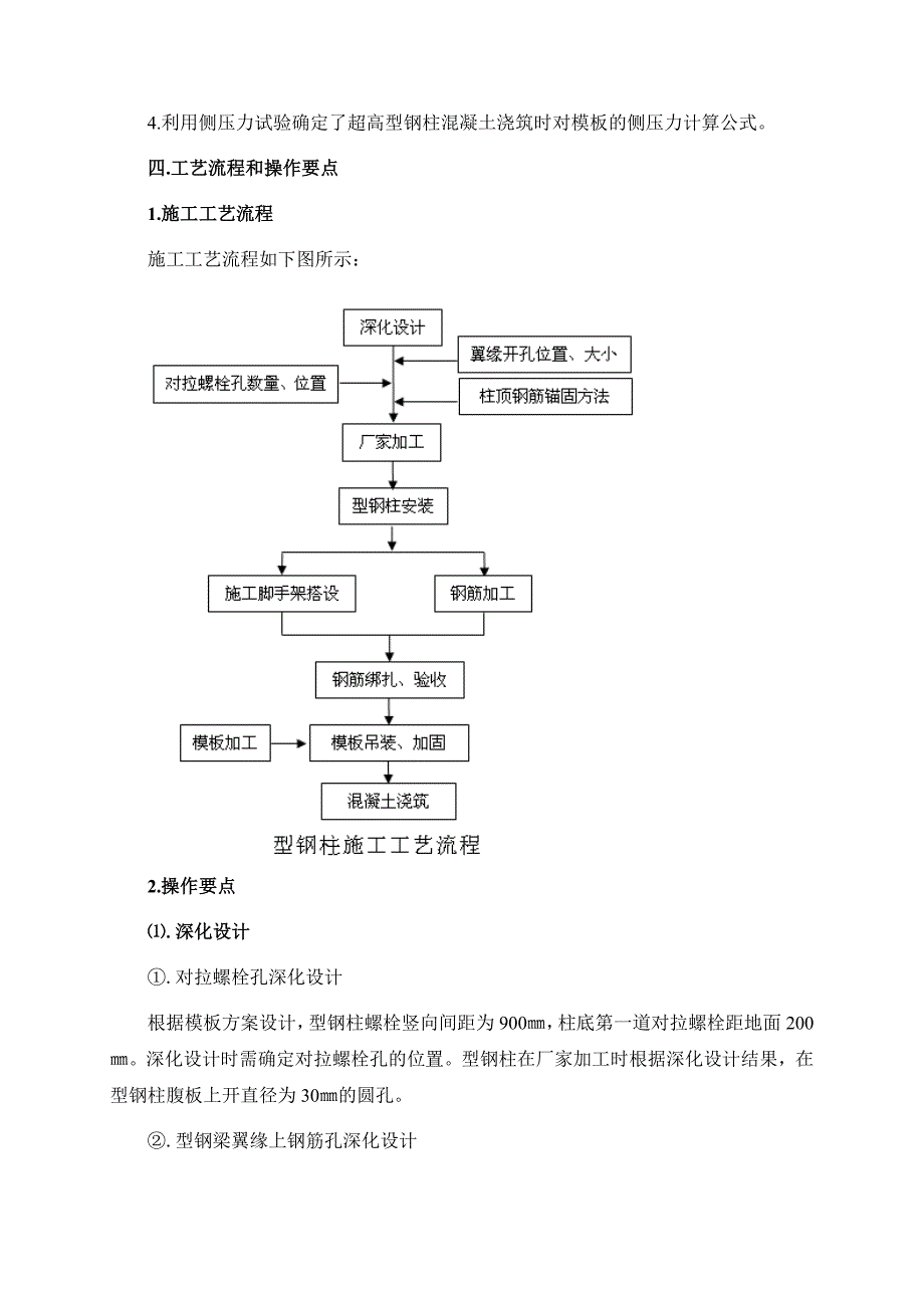 型钢混凝土柱施工工艺.doc_第2页