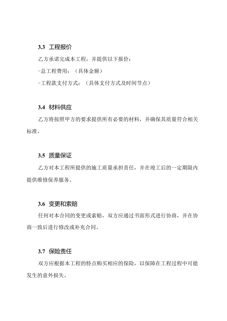 完整施工合同记录.docx_第2页