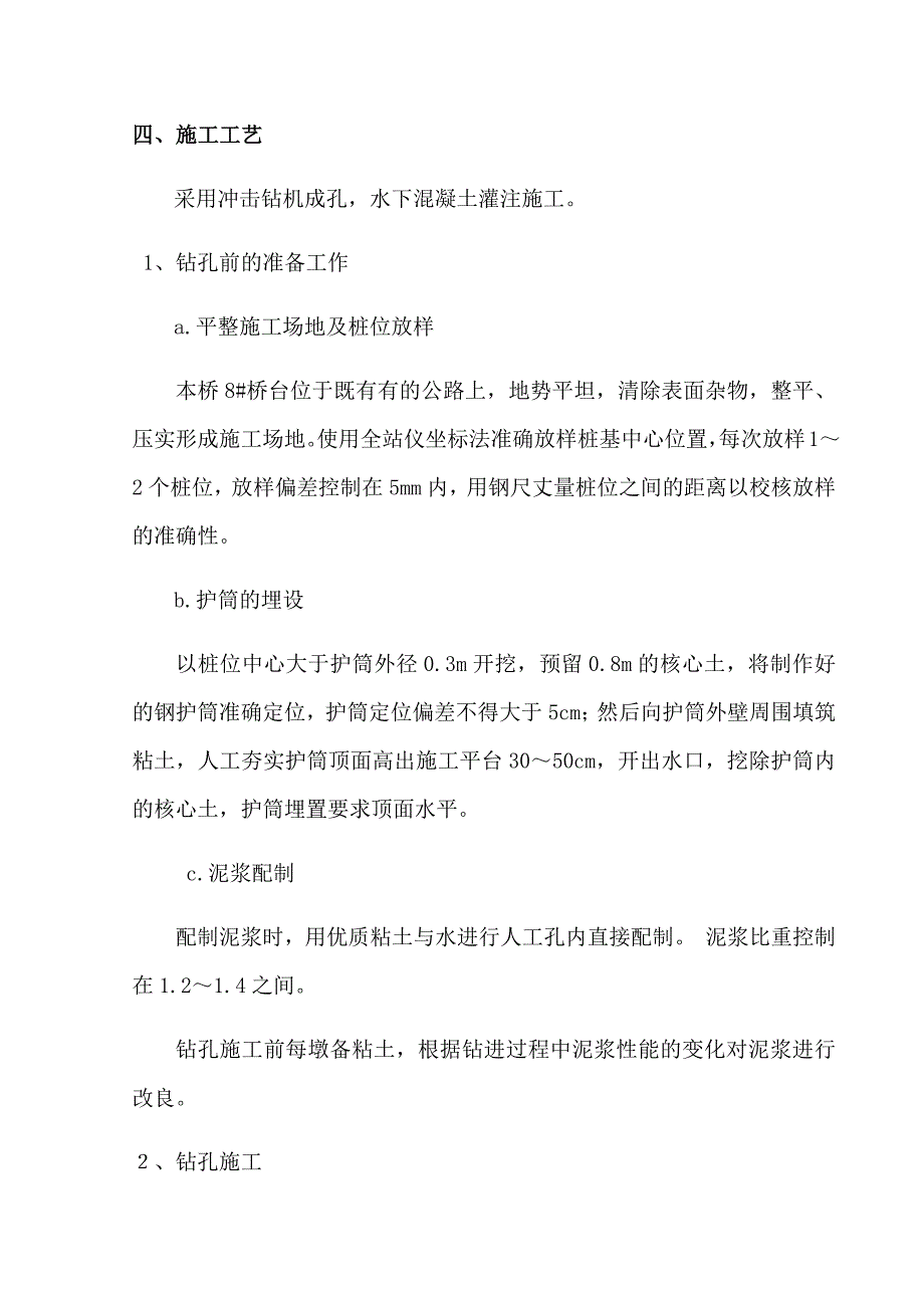 大桥桩基钻孔桩施工方案.doc_第2页