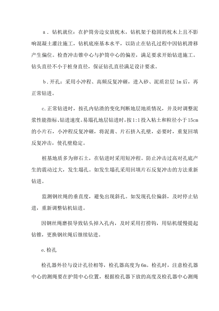 大桥桩基钻孔桩施工方案.doc_第3页