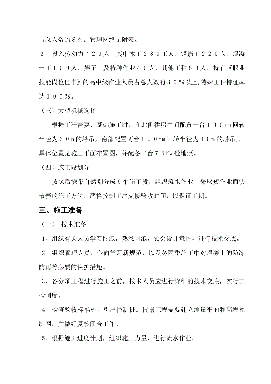 城建大厦施工组织设计.doc_第2页