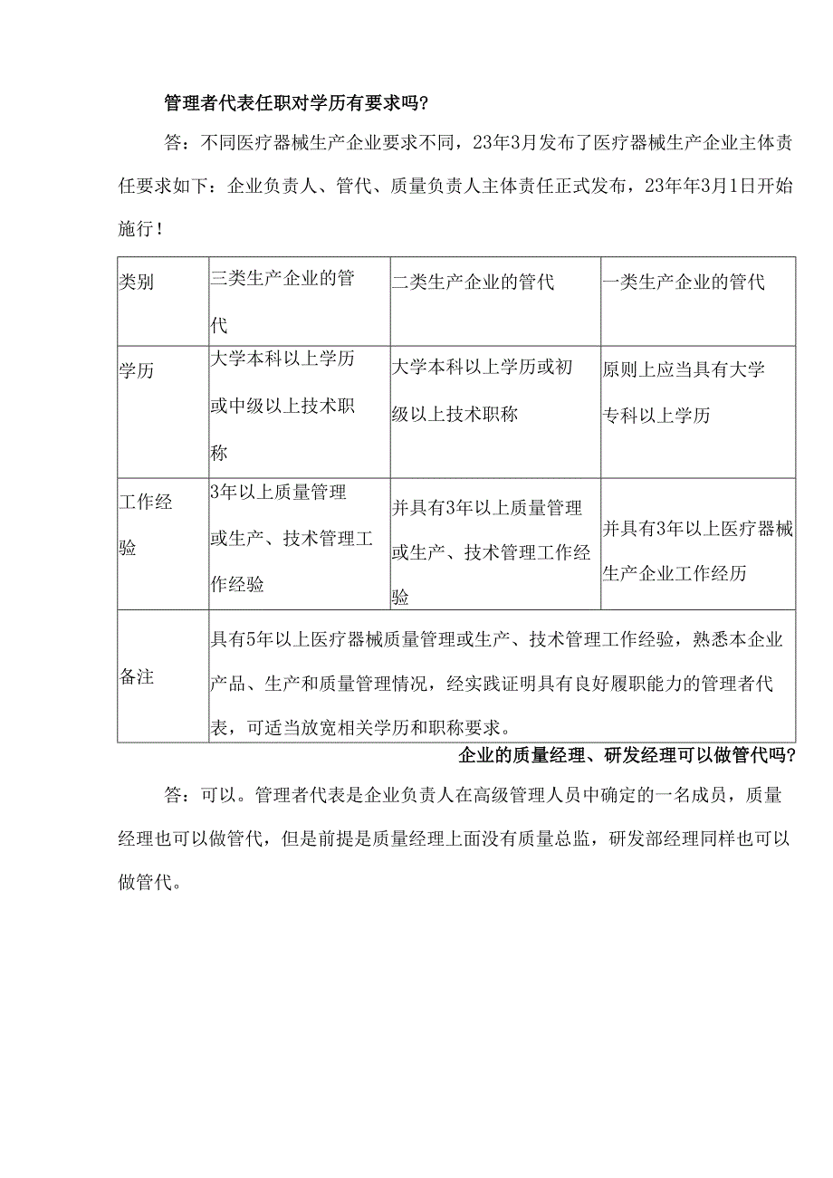 管理者代表和内审员相关常见问题（ISO13485）解析.docx_第3页