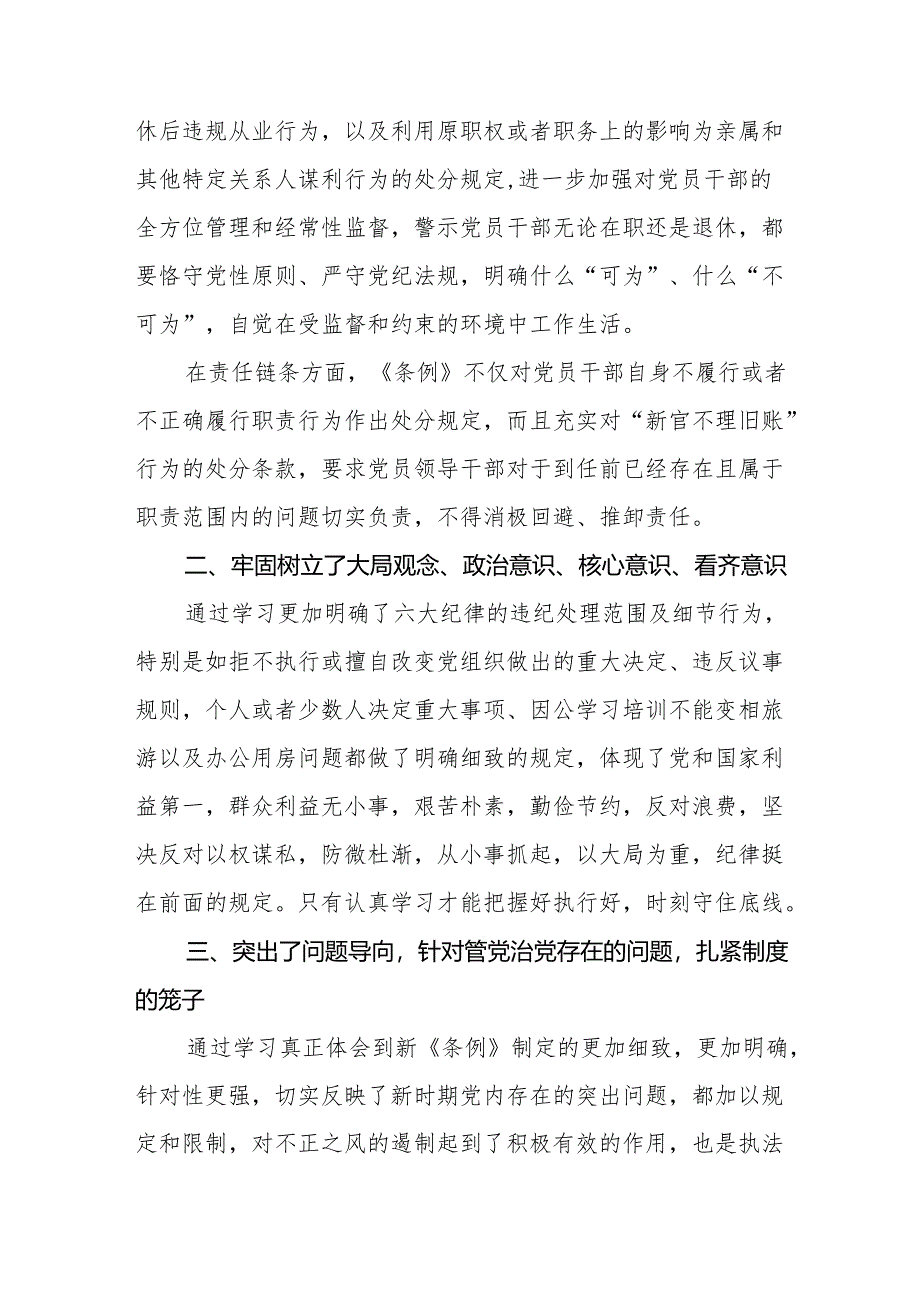 2024年学习贯彻新修订《中国共产党纪律处分条例》心得体会发言稿二十七篇.docx_第2页