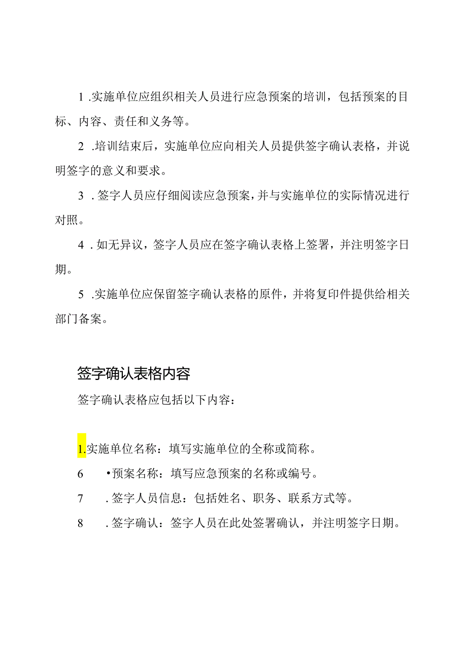 应急预案实施单位签字栏.docx_第2页