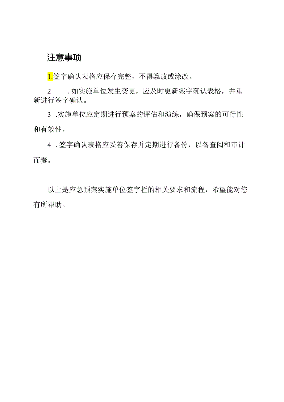 应急预案实施单位签字栏.docx_第3页