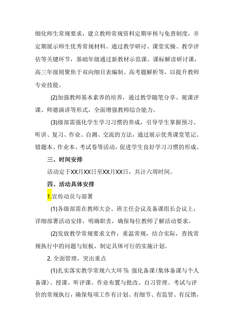 2024年中学教学常规活动月实施方案.docx_第2页