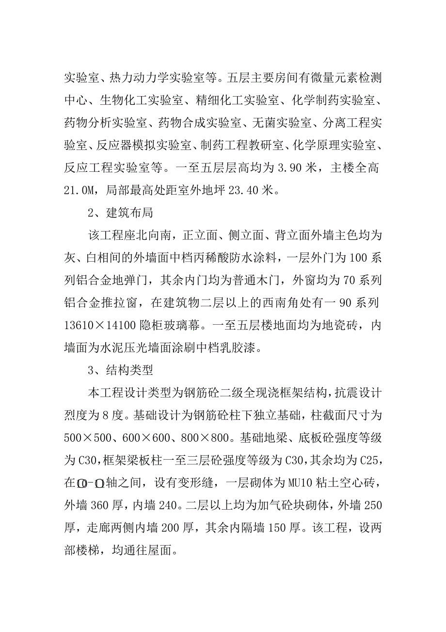 大学化学化工实验楼工程施工组织设计.doc_第2页