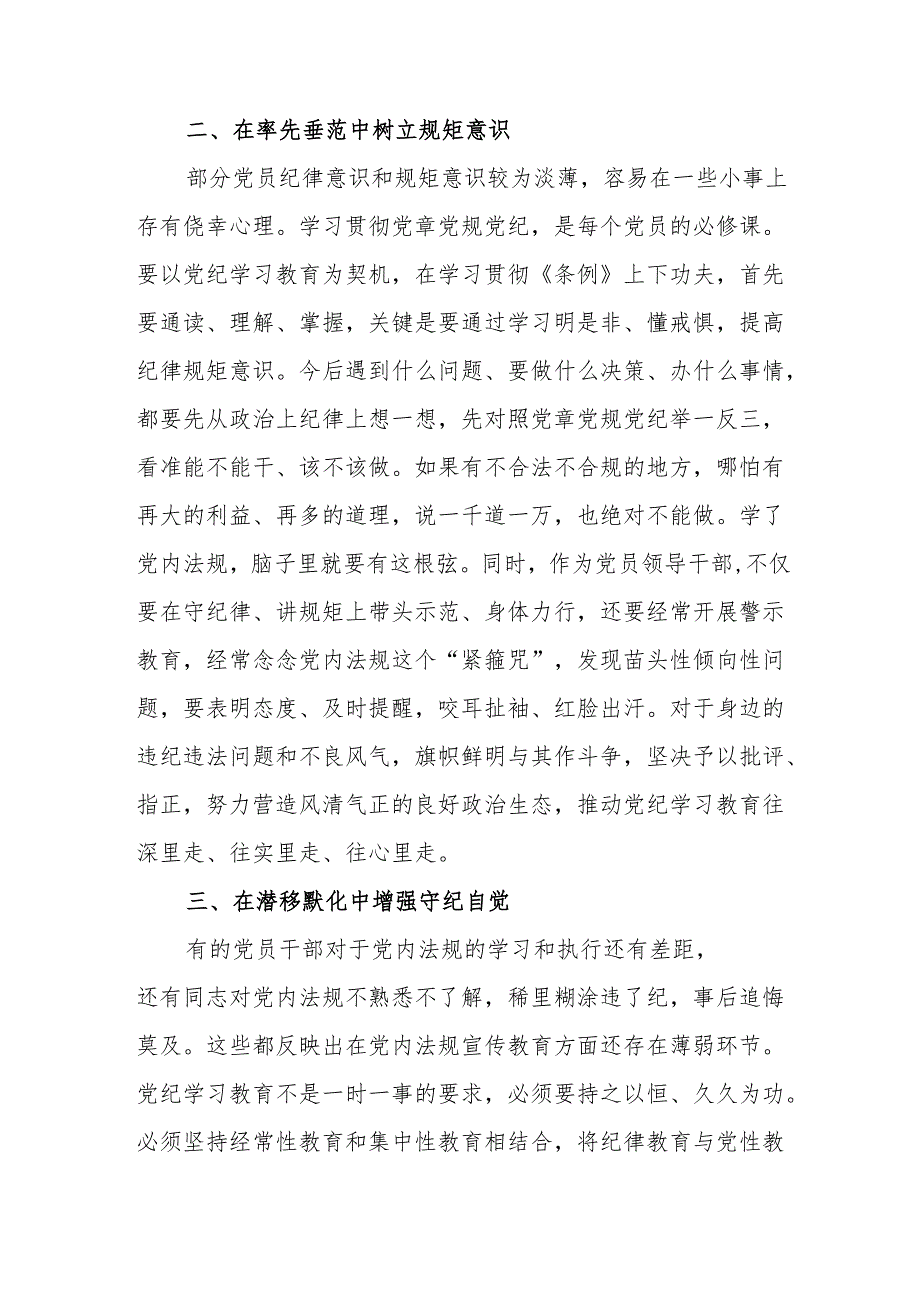 海事局党委书记党纪学习教育研讨动员会发言稿 （合计5份）.docx_第2页