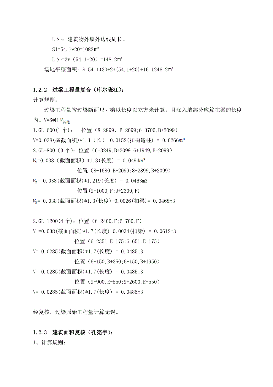 大卢家疃村居改造安置区工程施工组织设计.doc_第3页