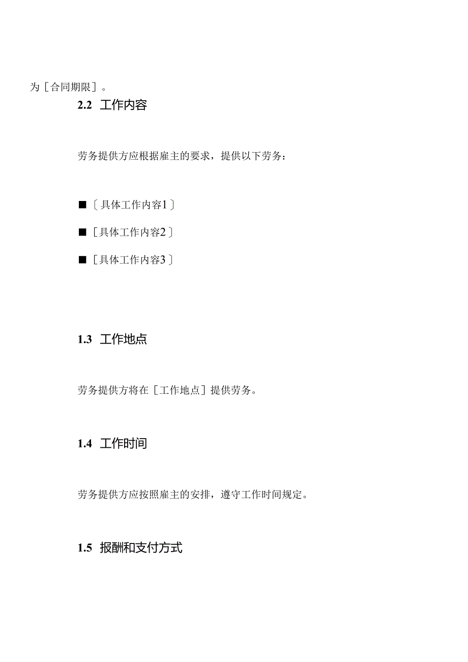 劳务合同样板（全版）.docx_第2页