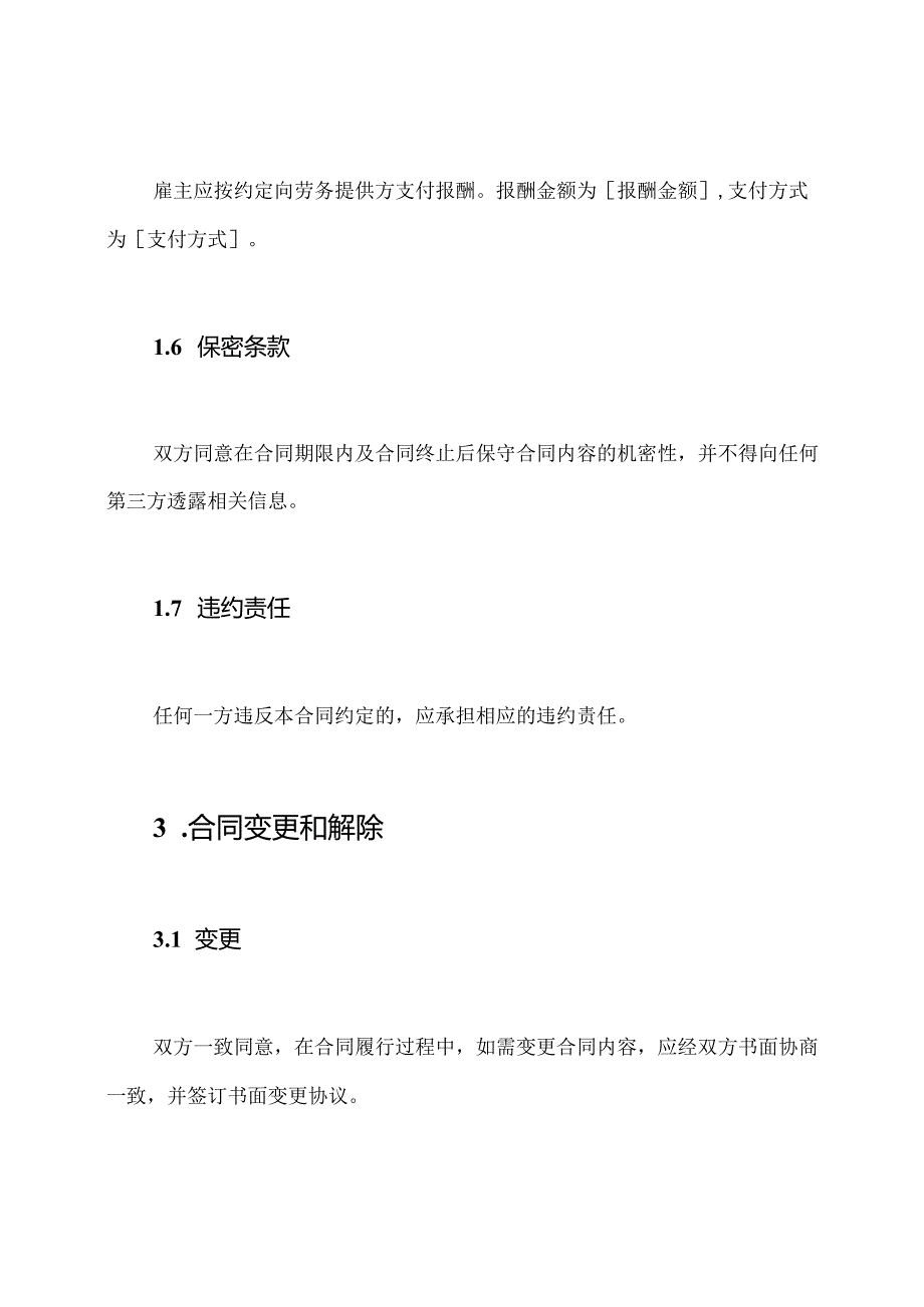 劳务合同样板（全版）.docx_第3页